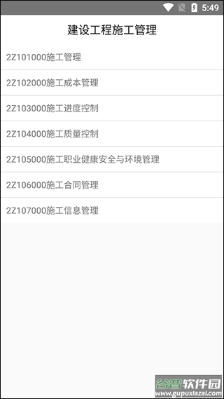 二级建造师宝典app截图3