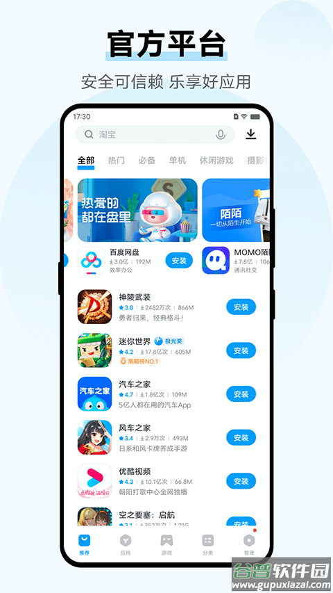 vivo应用商店截图1