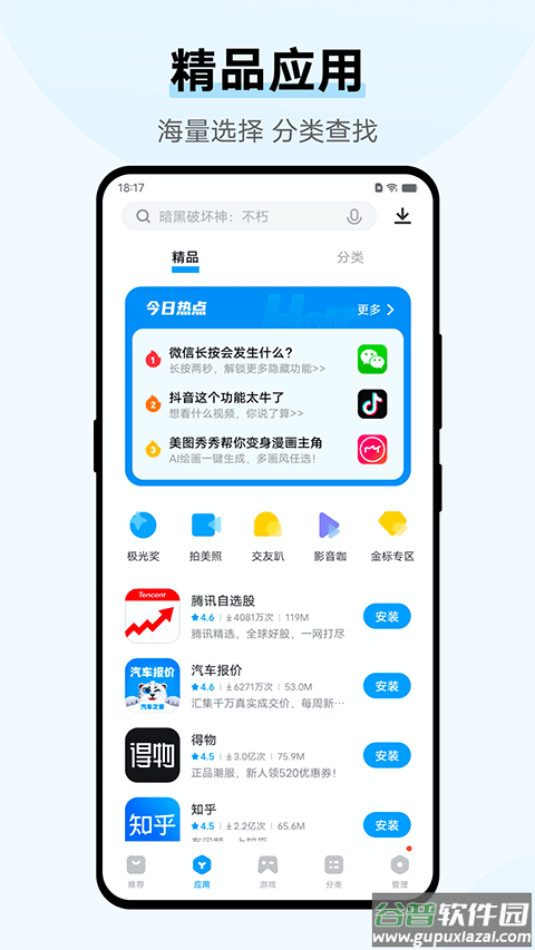vivo应用商店截图2
