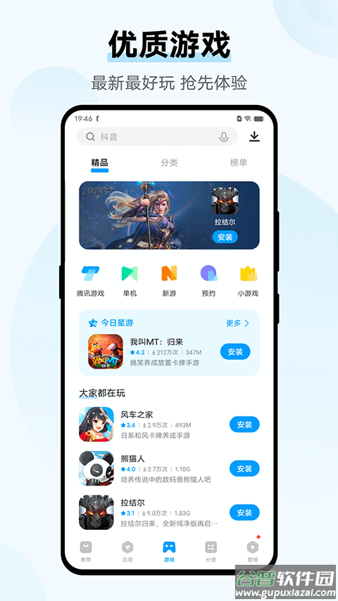vivo应用商店截图3