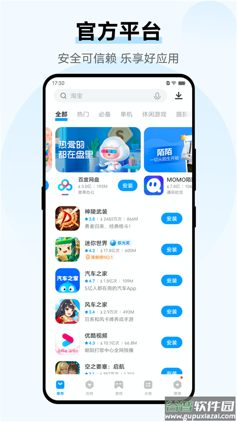 爱酷手机应用商店截图1