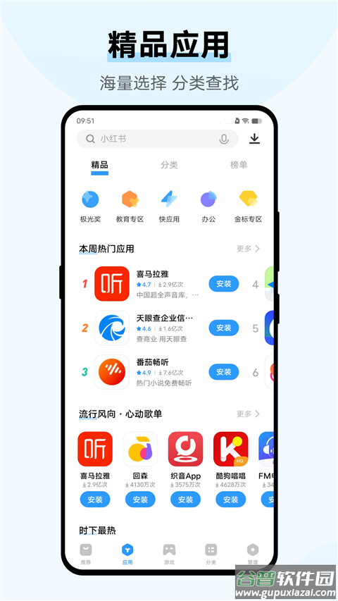 爱酷手机应用商店截图2