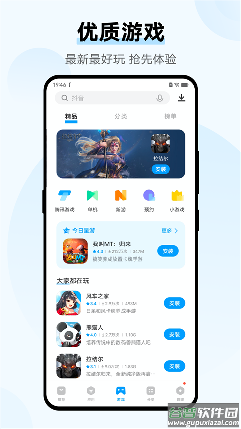 爱酷手机应用商店截图3