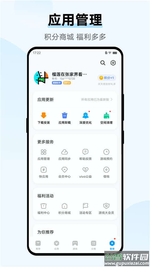爱酷手机应用商店截图5
