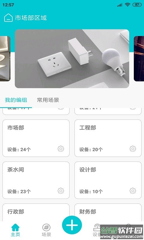 yuos智能家居截图1