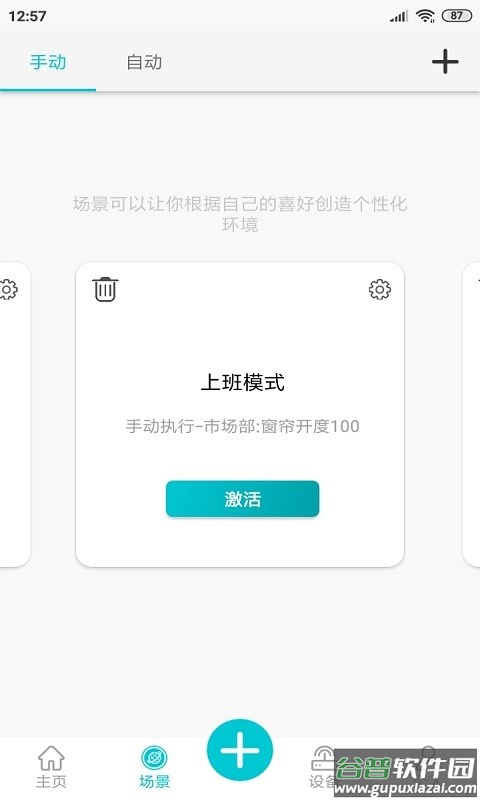 yuos智能家居截图2