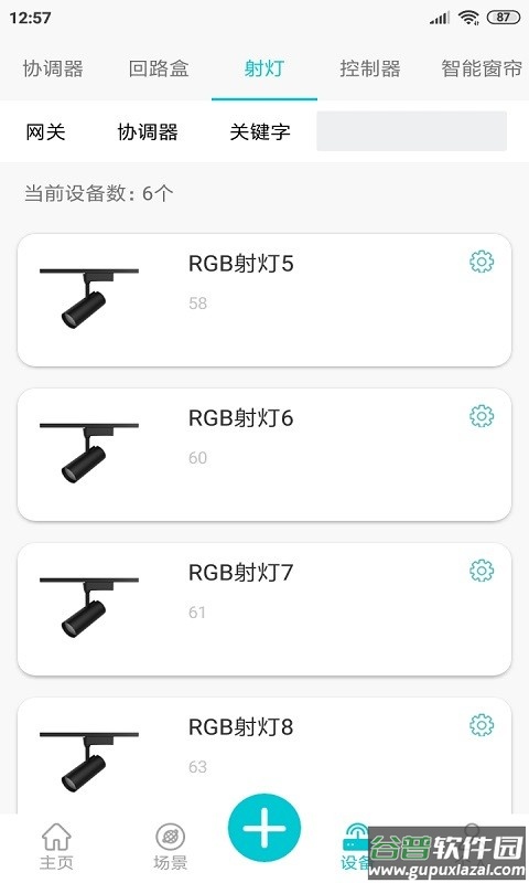 yuos智能家居截图3