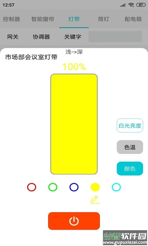 yuos智能家居截图4