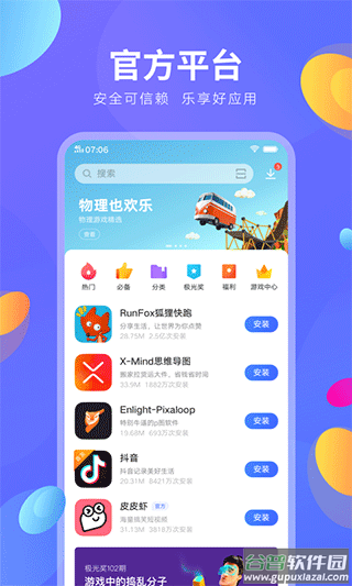 iqoo应用商店app截图1