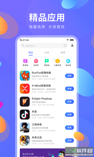 iqoo应用商店app截图2