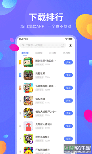 iqoo应用商店app截图4