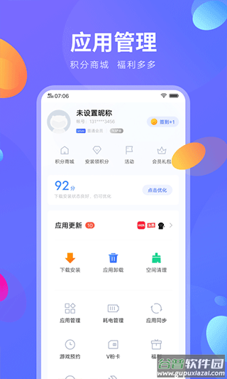 iqoo应用商店app截图5