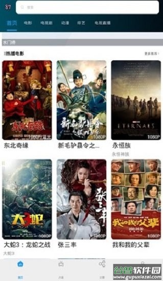 87电影(87影院)截图1