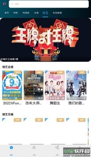 87电影(87影院)截图3