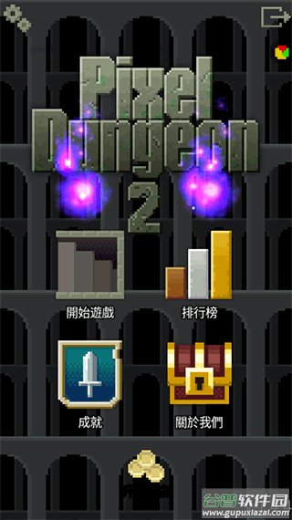 像素地牢2手游中文版下载截图1