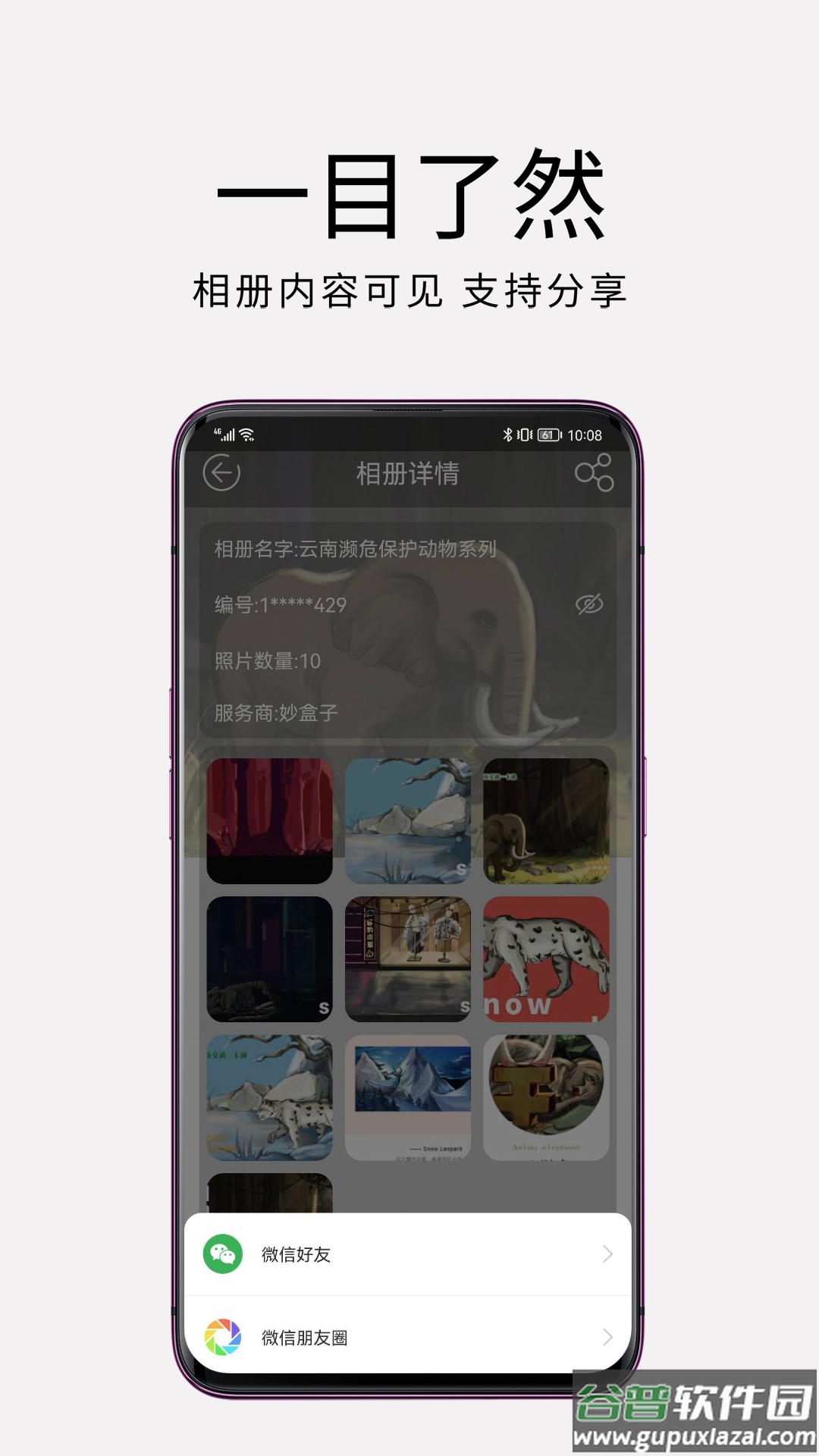 妙盒子app下载截图1