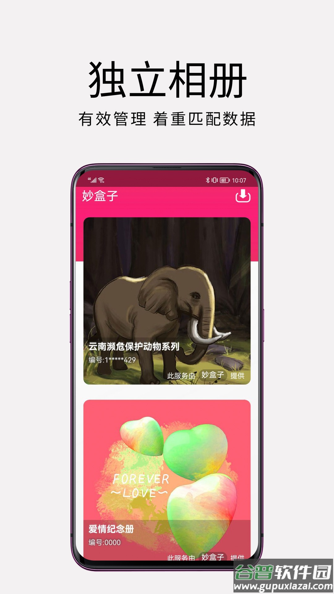 妙盒子app下载截图2