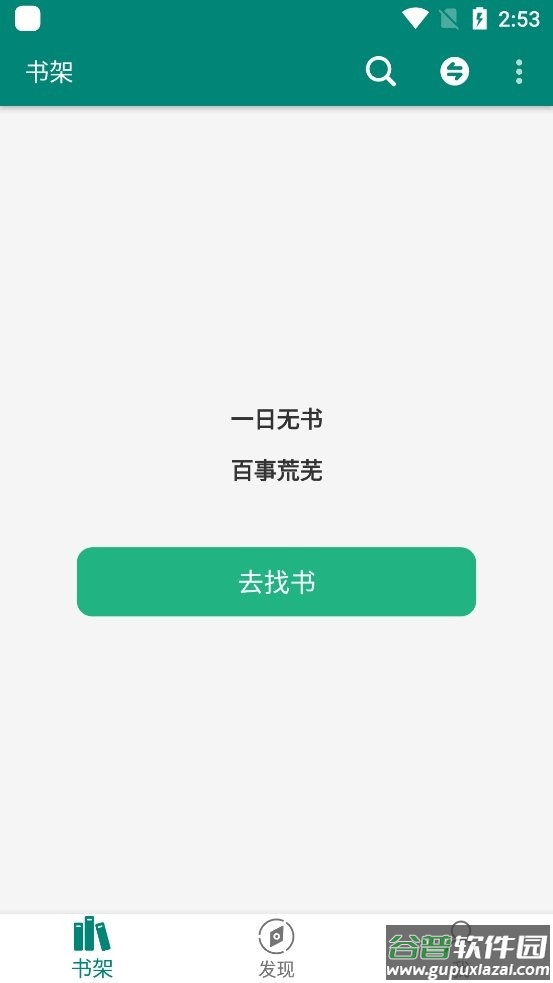 书海小说新版截图1