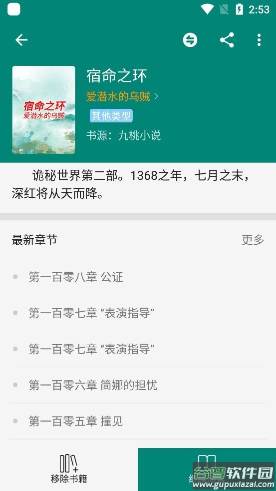 书海小说新版截图2