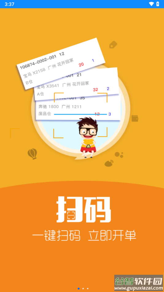 汽配云手机助手app最新版下载截图2