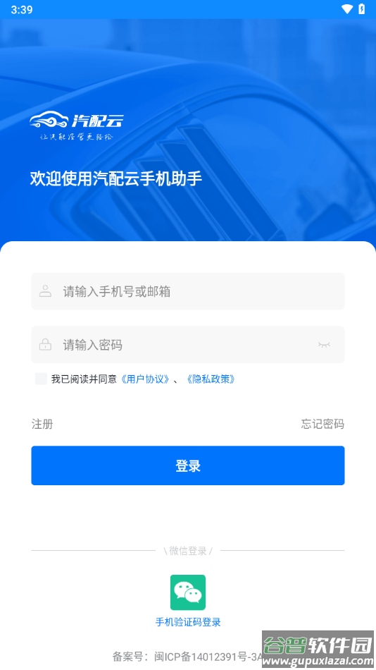 汽配云手机助手app最新版下载截图4