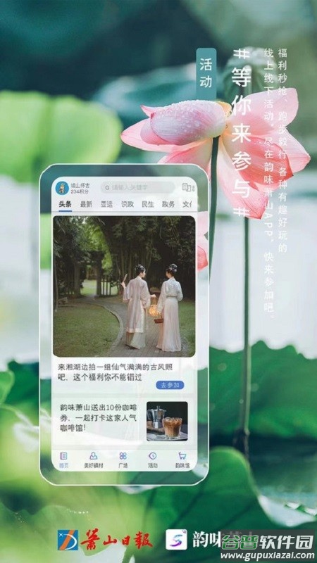 韵味萧山app下载