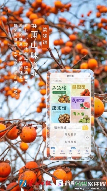 韵味萧山本地资讯截图1