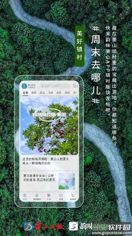 韵味萧山本地资讯截图3