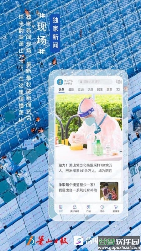 韵味萧山本地资讯截图4