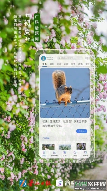 韵味萧山本地资讯截图5