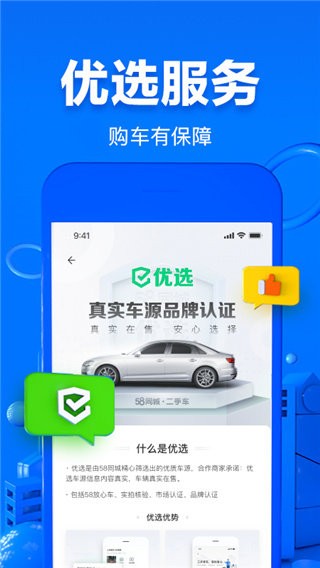 58二手车官方版截图3