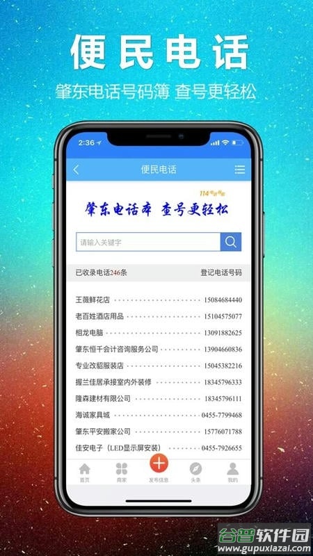 肇东信息网手机版截图1