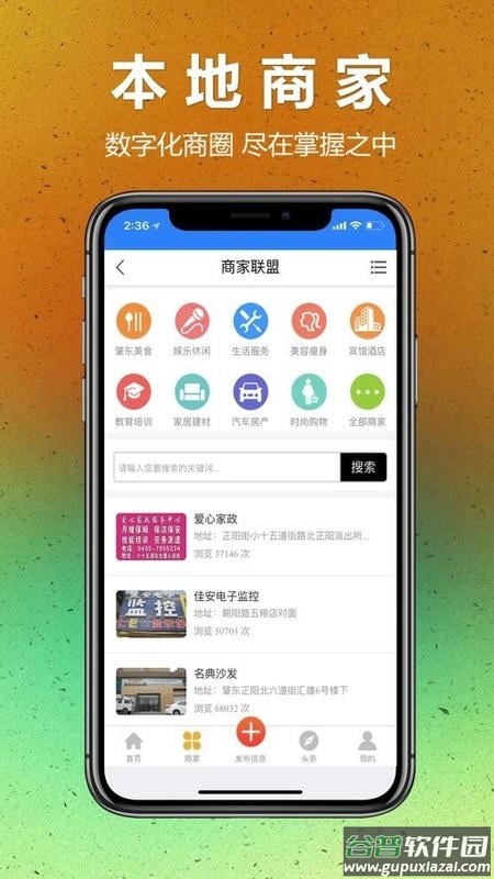 肇东信息网手机版截图2