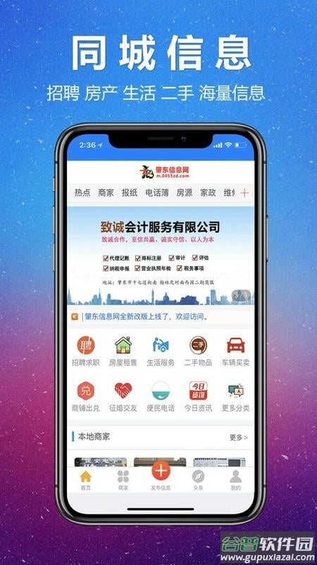 肇东信息网手机版截图3