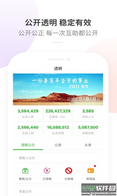 康爱公社app