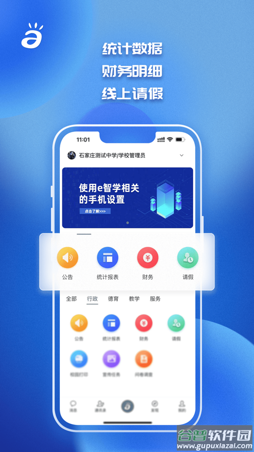 e智学app下载截图1
