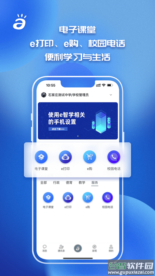 e智学app下载截图2