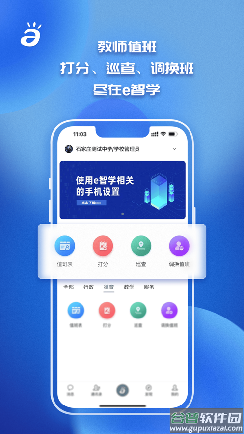 e智学app下载截图3