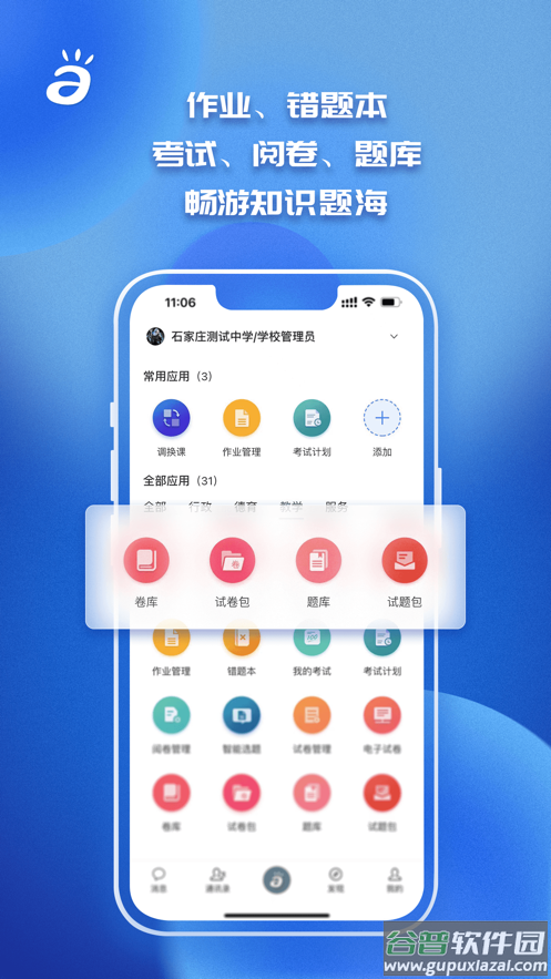 e智学app下载截图4