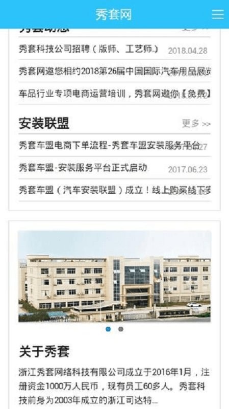 秀套网汽车脚垫拼接图截图1