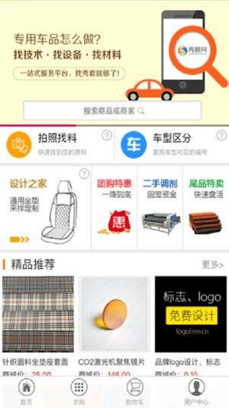 秀套网汽车脚垫拼接图截图2