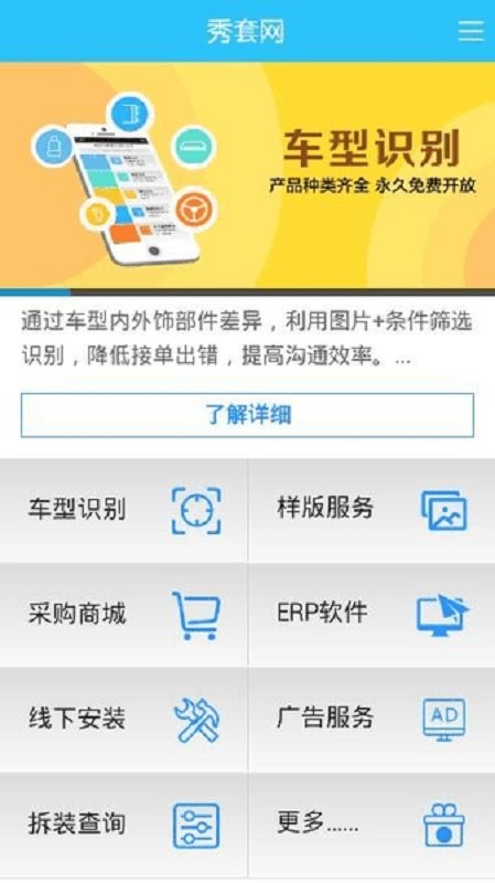 秀套网汽车脚垫拼接图截图4