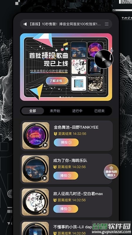 捧音官方版