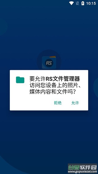 rs文件管理器2025最新版