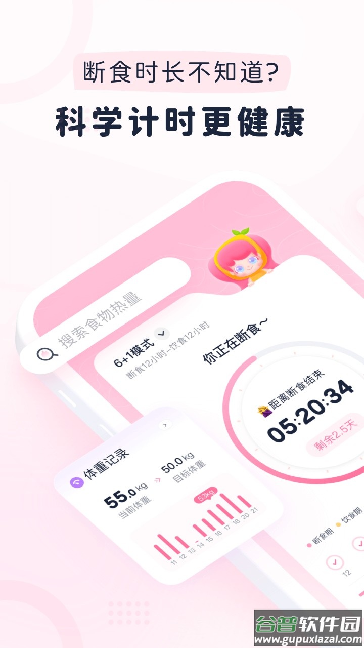 小柚轻断食app手机版截图1