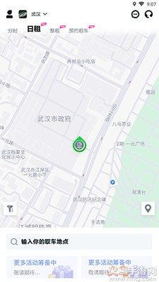 GoFun出行app首汽共享汽车截图1