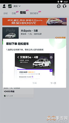 GoFun出行app首汽共享汽车截图2