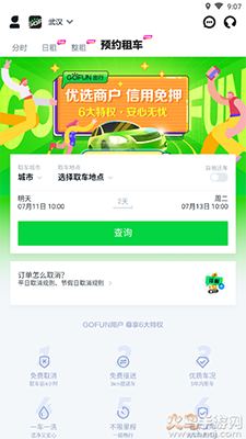 GoFun出行app首汽共享汽车截图3