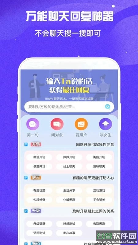 万能回复神器app