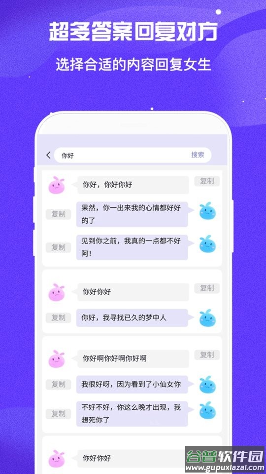 万能回复神器软件截图2